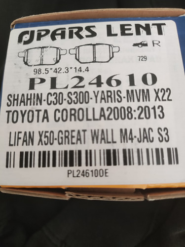 لنت ترمز عقب شاهین برند پارس قطعات اصلی کد محصول 1456/1100/ارس