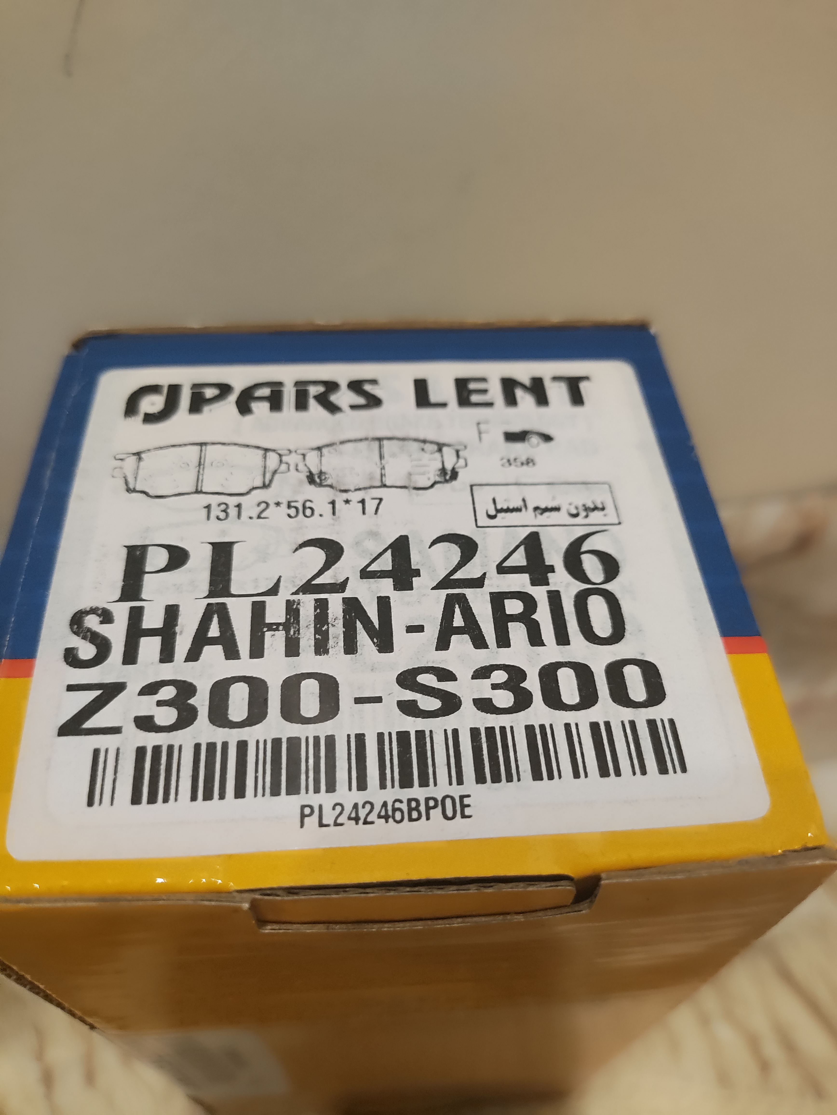 لنت ترمز جلو شاهین،آریو  برند پارس کد محصول 1456/427/ ارس